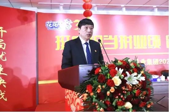 挺膺擔當拼業績,踔厲奮發開新局——花花牛乳業集團召開2024年度工作會議 挺膺擔當拼業績,踔厲奮發開新局——花花牛乳業集團召開2024年度工作會議