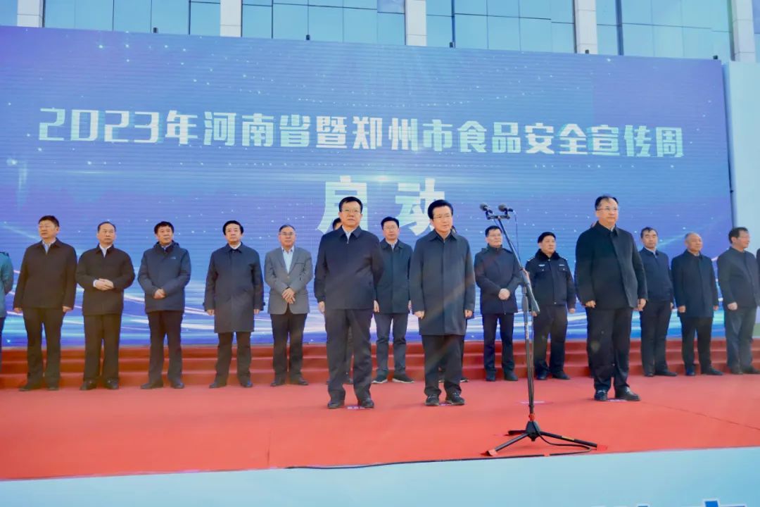 花花牛丨落實(shí)食品生產(chǎn)加工企業(yè)質(zhì)量安全主體責(zé)任，助力人民群眾生活更美好——2023年河南省暨鄭州食品安全宣傳周啟動儀式隆重舉行