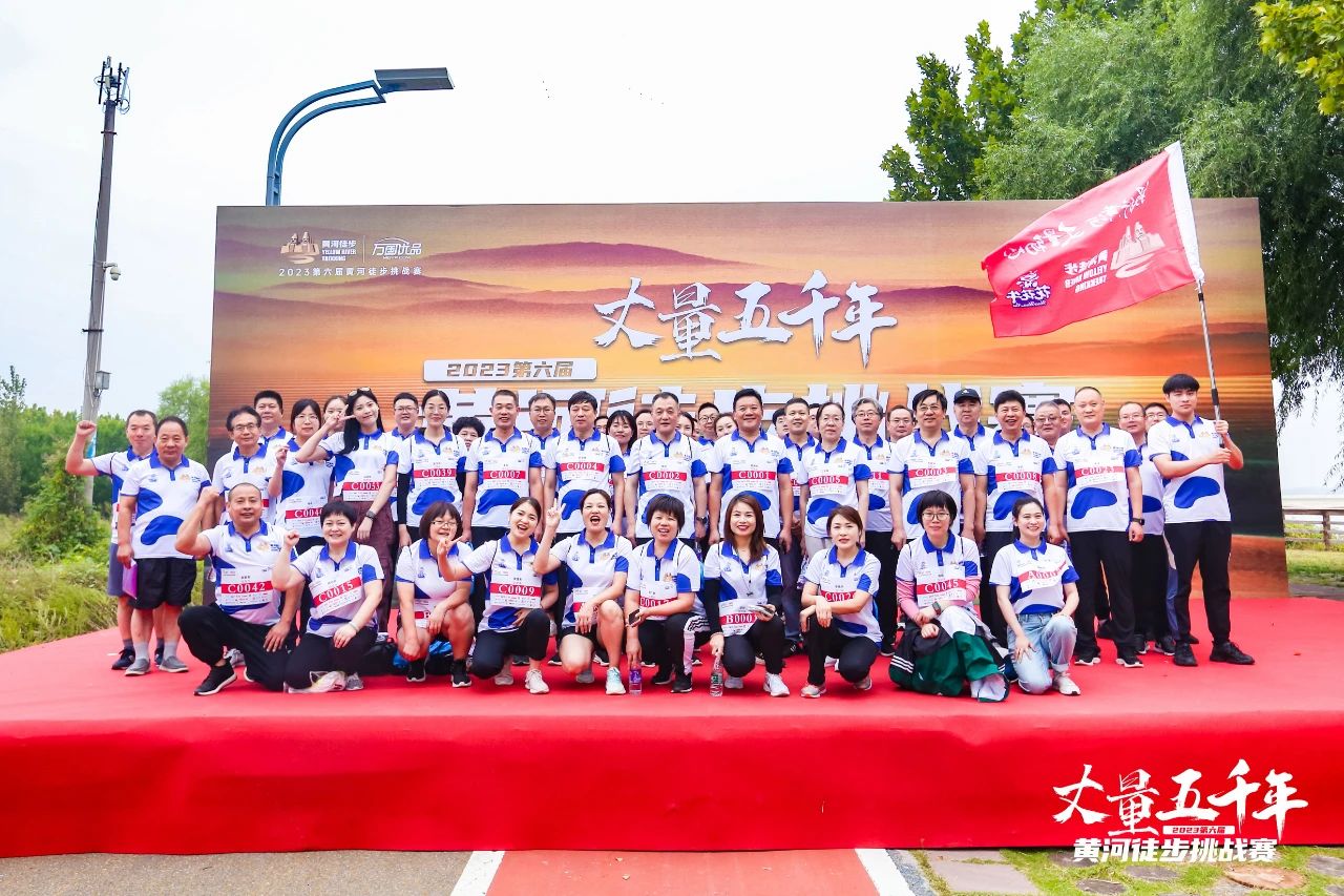 最可貴的成功，是超越曾經的自己丨花花牛勝利完成“第六屆黃河徒步挑戰賽”