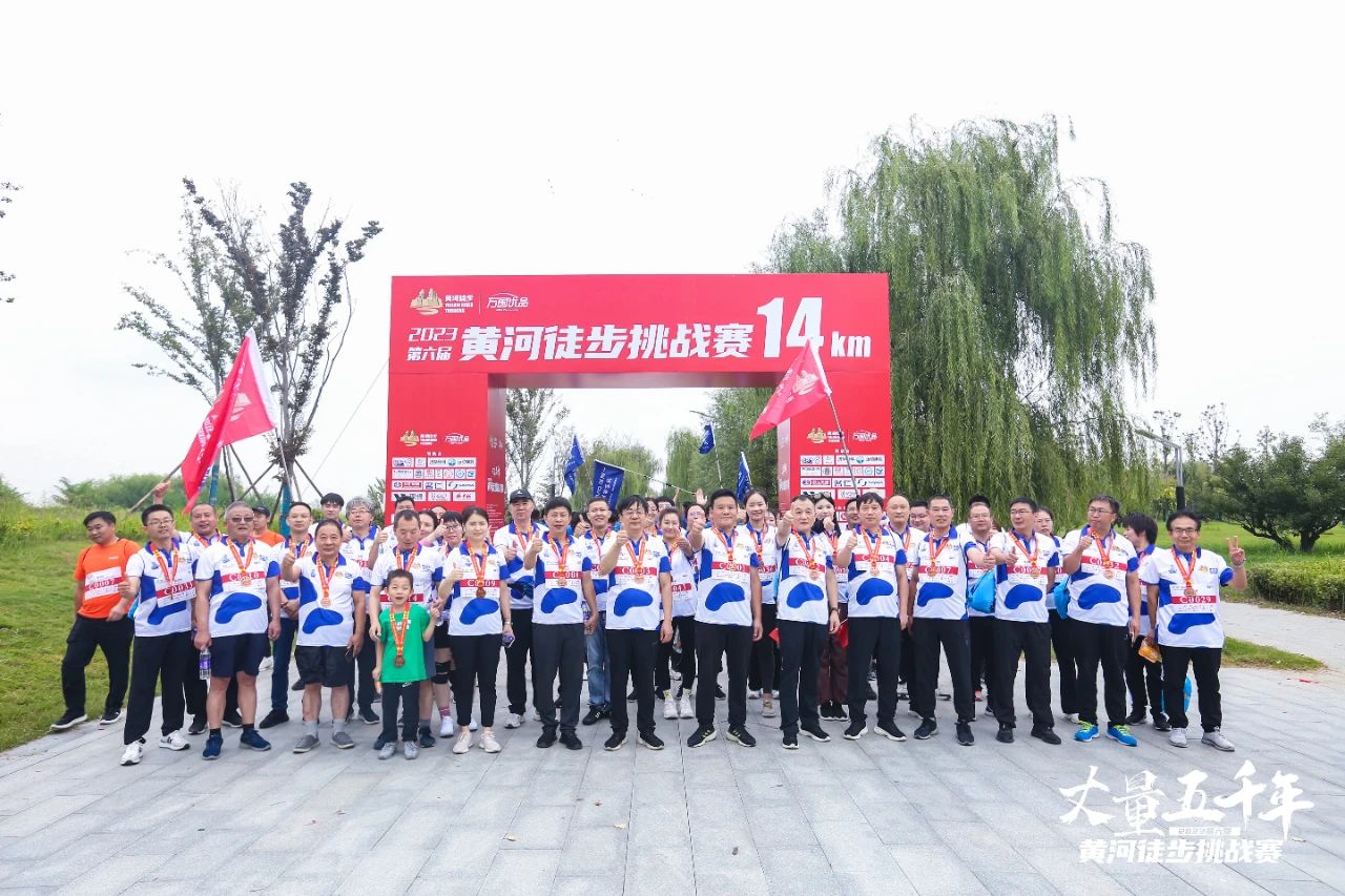 最可貴的成功，是超越曾經的自己丨花花牛勝利完成“第六屆黃河徒步挑戰賽”