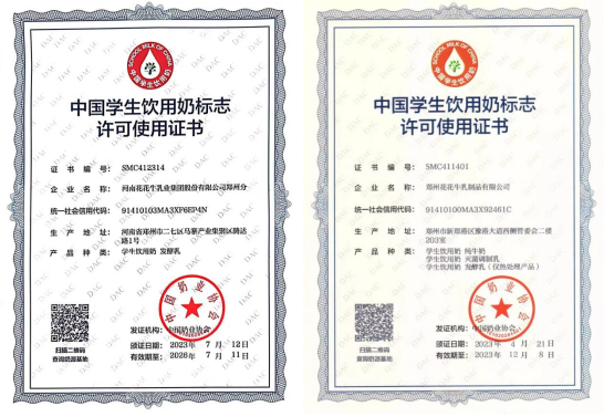 未來可期 健康護航丨花花牛乳業集團取得學生飲用奶常、低溫發酵乳生產資質