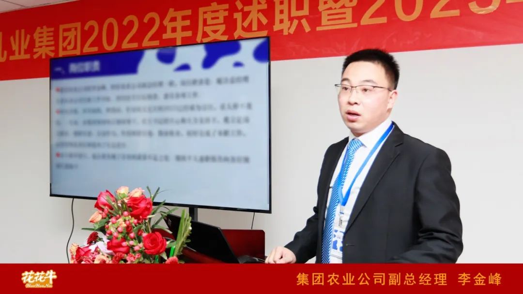 凝心聚力謀開(kāi)局,賡續(xù)奮斗再出發(fā) |河南花花牛乳業(yè)集團(tuán)2022年度述職暨2023年度規(guī)劃會(huì)議隆重召開(kāi) 凝心聚力謀開(kāi)局,賡續(xù)奮斗再出發(fā) |河南花花牛乳業(yè)集團(tuán)2022年度述職暨2023年度規(guī)劃會(huì)議隆重召開(kāi)