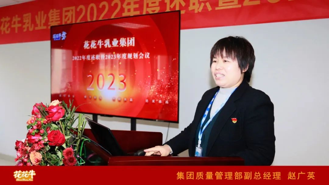 凝心聚力謀開(kāi)局,賡續(xù)奮斗再出發(fā) |河南花花牛乳業(yè)集團(tuán)2022年度述職暨2023年度規(guī)劃會(huì)議隆重召開(kāi) 凝心聚力謀開(kāi)局,賡續(xù)奮斗再出發(fā) |河南花花牛乳業(yè)集團(tuán)2022年度述職暨2023年度規(guī)劃會(huì)議隆重召開(kāi)