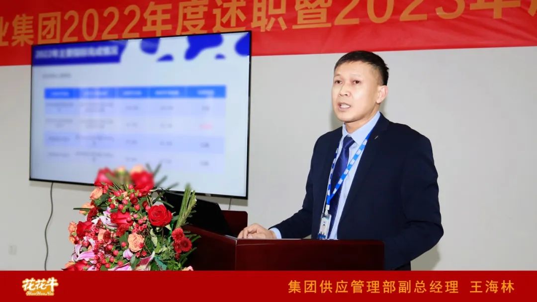 凝心聚力謀開(kāi)局,賡續(xù)奮斗再出發(fā) |河南花花牛乳業(yè)集團(tuán)2022年度述職暨2023年度規(guī)劃會(huì)議隆重召開(kāi) 凝心聚力謀開(kāi)局,賡續(xù)奮斗再出發(fā) |河南花花牛乳業(yè)集團(tuán)2022年度述職暨2023年度規(guī)劃會(huì)議隆重召開(kāi)