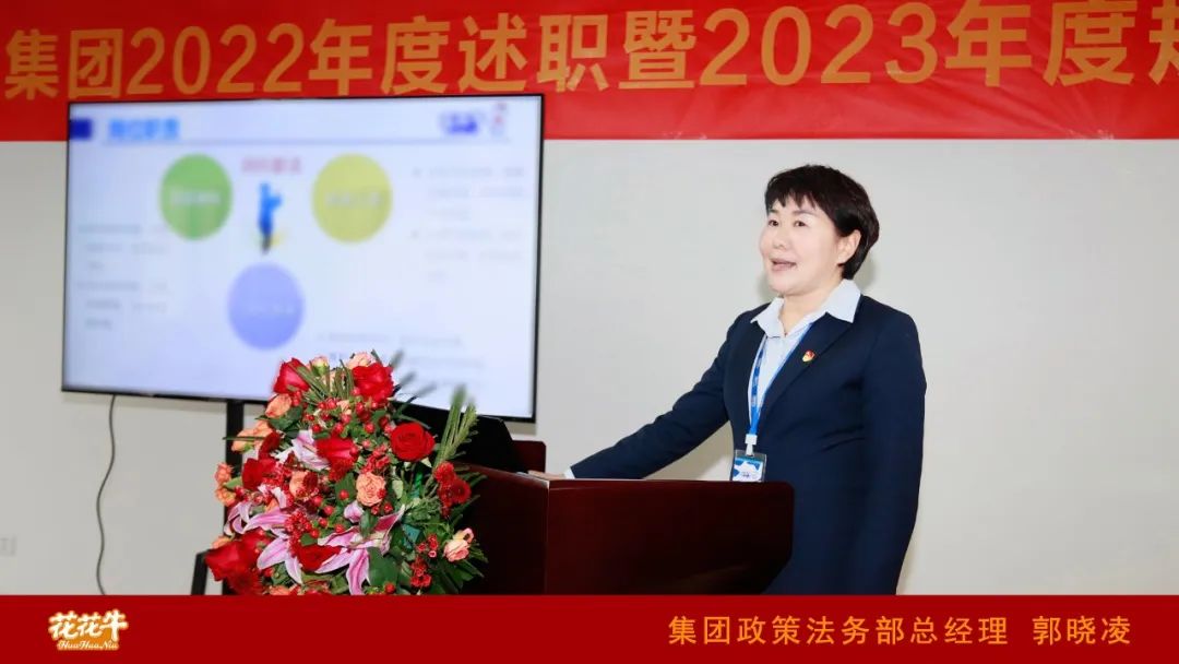 凝心聚力謀開(kāi)局,賡續(xù)奮斗再出發(fā) |河南花花牛乳業(yè)集團(tuán)2022年度述職暨2023年度規(guī)劃會(huì)議隆重召開(kāi) 凝心聚力謀開(kāi)局,賡續(xù)奮斗再出發(fā) |河南花花牛乳業(yè)集團(tuán)2022年度述職暨2023年度規(guī)劃會(huì)議隆重召開(kāi)