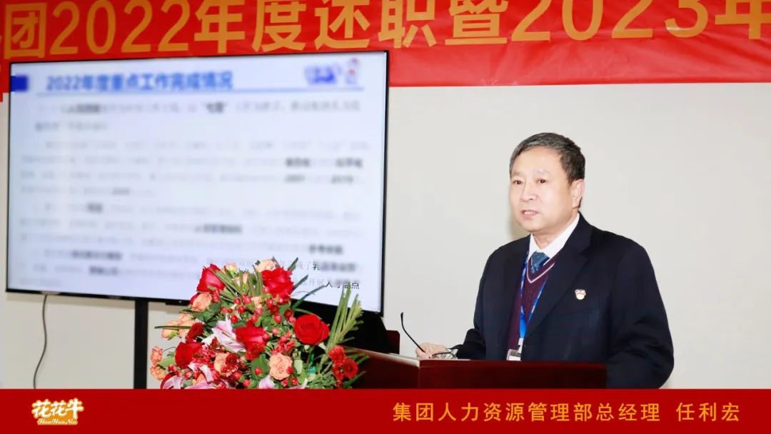 凝心聚力謀開(kāi)局,賡續(xù)奮斗再出發(fā) |河南花花牛乳業(yè)集團(tuán)2022年度述職暨2023年度規(guī)劃會(huì)議隆重召開(kāi) 凝心聚力謀開(kāi)局,賡續(xù)奮斗再出發(fā) |河南花花牛乳業(yè)集團(tuán)2022年度述職暨2023年度規(guī)劃會(huì)議隆重召開(kāi)