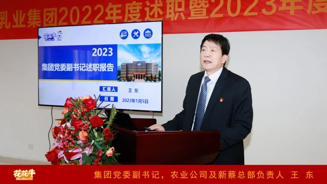 凝心聚力謀開(kāi)局,賡續(xù)奮斗再出發(fā) |河南花花牛乳業(yè)集團(tuán)2022年度述職暨2023年度規(guī)劃會(huì)議隆重召開(kāi) 凝心聚力謀開(kāi)局,賡續(xù)奮斗再出發(fā) |河南花花牛乳業(yè)集團(tuán)2022年度述職暨2023年度規(guī)劃會(huì)議隆重召開(kāi)