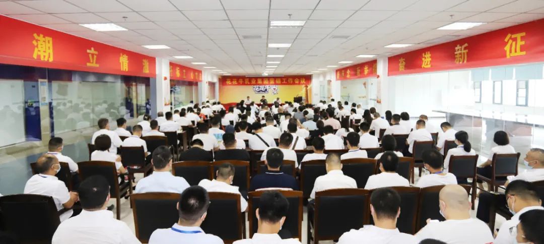 鼓足干勁·再創(chuàng)輝煌 | 花花牛乳業(yè)集團召開經(jīng)銷商座談會 鼓足干勁·再創(chuàng)輝煌 | 花花牛乳業(yè)集團召開經(jīng)銷商座談會