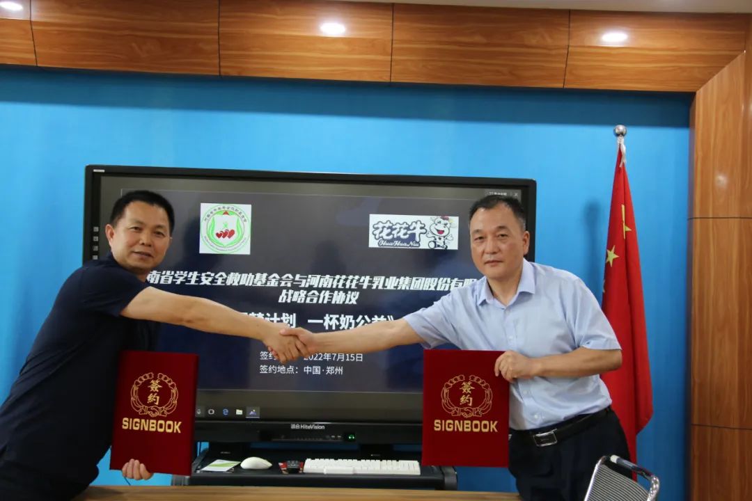 愛心奶情系學(xué)子,公益情溫暖人心—河南花花牛乳業(yè)集團(tuán)助力基金會(huì)“圓夢計(jì)劃?一杯奶”公益項(xiàng)目,愛心捐贈(zèng)善款50萬元! 愛心奶情系學(xué)子,公益情溫暖人心—河南花花牛乳業(yè)集團(tuán)助力基金會(huì)“圓夢計(jì)劃?一杯奶”公益項(xiàng)目,愛心捐贈(zèng)善款50萬元!