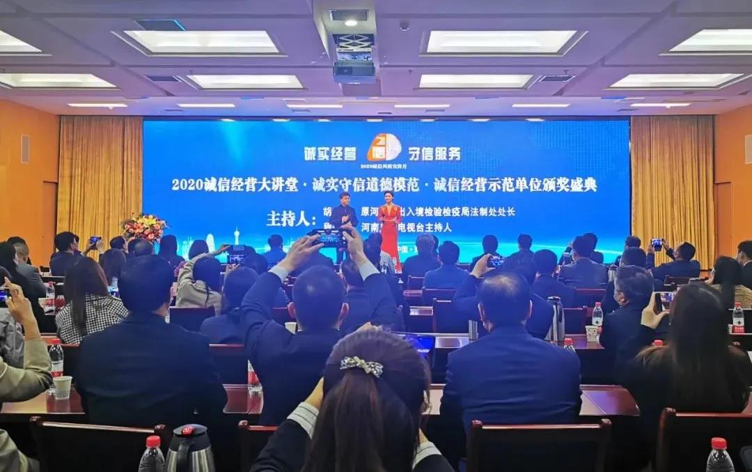 喜報 |花花牛乳業集團喜獲河南省2020誠信興商宣傳月活動兩項大獎 喜報 |花花牛乳業集團喜獲河南省2020誠信興商宣傳月活動兩項大獎