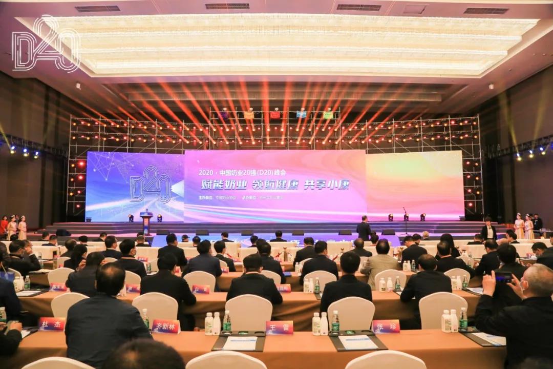 花花牛 | 第十一屆中國奶業(yè)大會(huì)暨2020中國奶業(yè)展覽會(huì) 2020中國奶業(yè)20強(qiáng)(D20 )峰會(huì)在石家莊召開 花花牛 | 第十一屆中國奶業(yè)大會(huì)暨2020中國奶業(yè)展覽會(huì) 2020中國奶業(yè)20強(qiáng)(D20 )峰會(huì)在石家莊召開