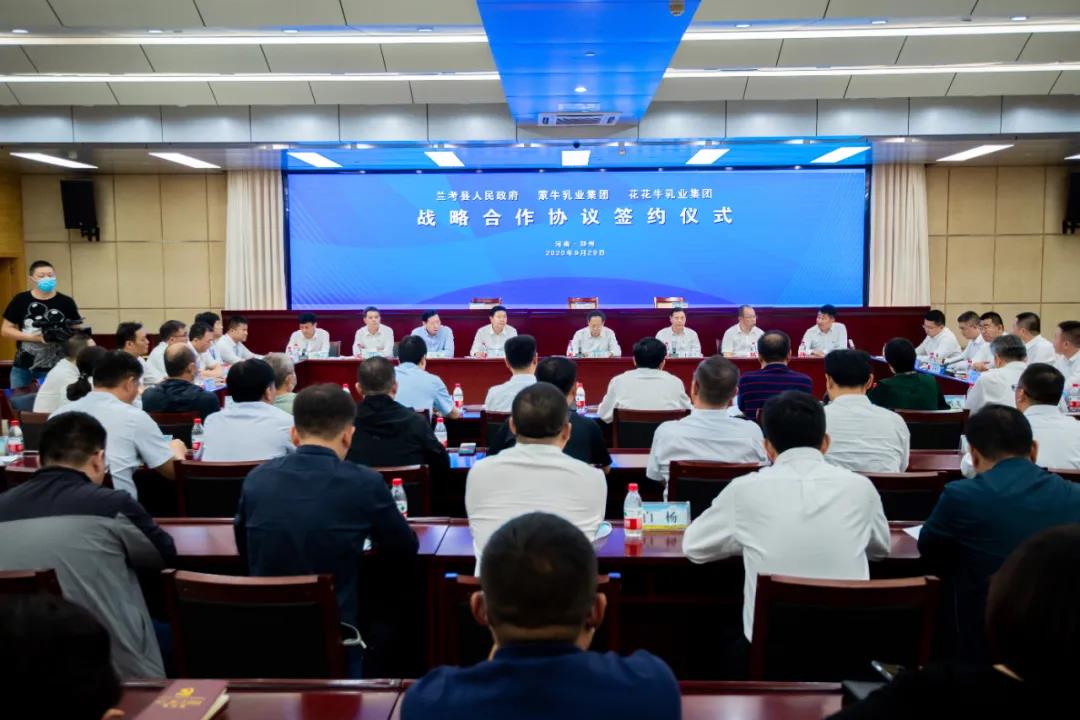 花花牛| 蘭考縣人民政府與蒙牛、花花牛達成戰略合作 助力河南奶業高質量發展 花花牛| 蘭考縣人民政府與蒙牛、花花牛達成戰略合作 助力河南奶業高質量發展
