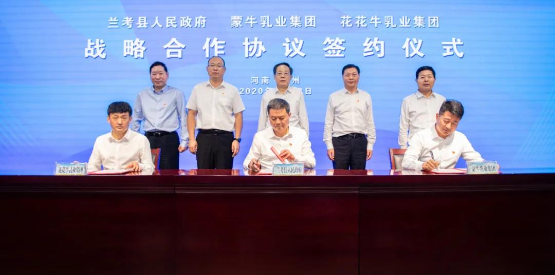 花花牛| 蘭考縣人民政府與蒙牛、花花牛達成戰略合作 助力河南奶業高質量發展 花花牛| 蘭考縣人民政府與蒙牛、花花牛達成戰略合作 助力河南奶業高質量發展