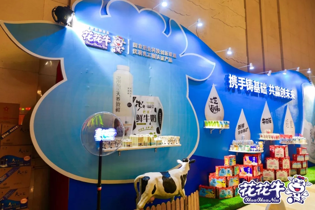 攜手鑄基礎 .共贏創未來 | 花花牛2020年客戶大會盛大啟幕 攜手鑄基礎 .共贏創未來 | 花花牛2020年客戶大會盛大啟幕