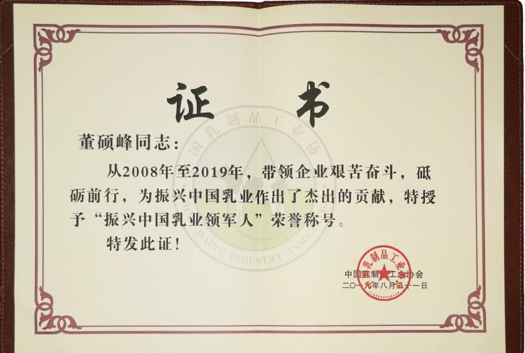 中國乳制品工業(yè)協(xié)會第二十五次年會召開！花花?？偛枚T峰獲“振興乳業(yè)領(lǐng)軍人”榮譽稱號