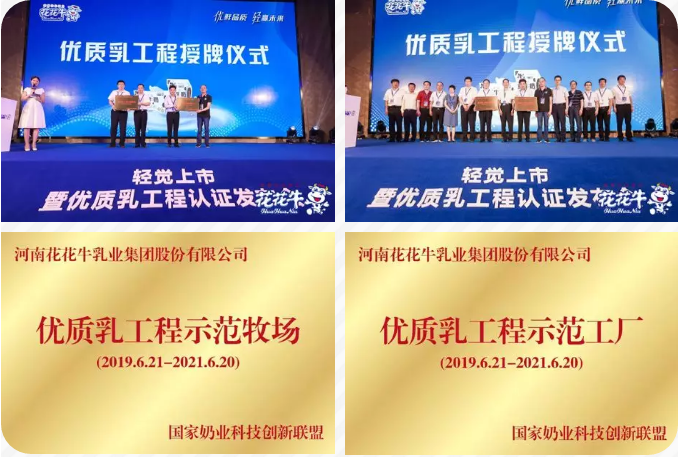 花花牛輕覺上市暨優質乳工程認證發布會，盛大啟幕！