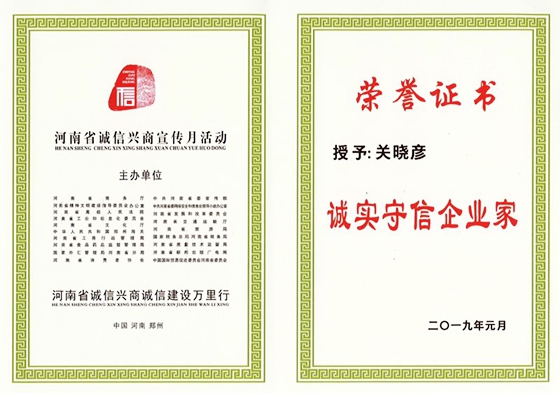 花花牛榮獲河南省“誠信建設(shè)萬里行”評(píng)選活動(dòng)兩項(xiàng)大獎(jiǎng) 花花牛榮獲河南省“誠信建設(shè)萬里行”評(píng)選活動(dòng)兩項(xiàng)大獎(jiǎng)