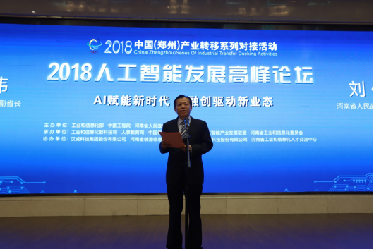 花花牛亮相2018人工智能產業發展高峰論壇 花花牛亮相2018人工智能產業發展高峰論壇