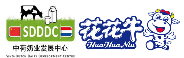 中原地區首個“荷蘭奶業技術中心”落戶花花牛 ——中荷奶業發展中心和河南花花牛攜手助力中國奶業發展 中原地區首個“荷蘭奶業技術中心”落戶花花牛 ——中荷奶業發展中心和河南花花牛攜手助力中國奶業發展