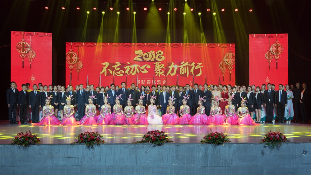 “不忘初心、聚力前行” 花花牛集團2018迎新春聯歡會隆重舉行 “不忘初心、聚力前行” 花花牛集團2018迎新春聯歡會隆重舉行