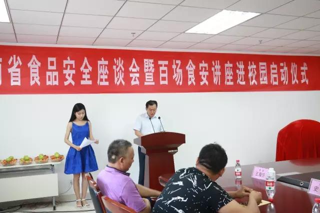 河南省食品安全座談會暨百場食安講座進(jìn)校園啟動儀式在花花牛舉行 河南省食品安全座談會暨百場食安講座進(jìn)校園啟動儀式在花花牛舉行