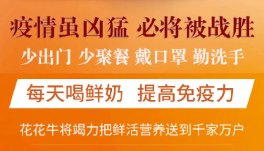 疫情防控 | 保障市場供給 花花牛在行動 疫情防控 | 保障市場供給 花花牛在行動